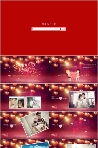 简约浪漫婚礼PPT模板