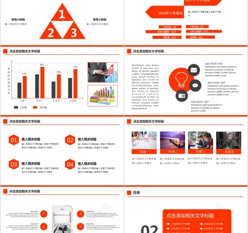 红色保险公司工作计划总结ppt模板第2张