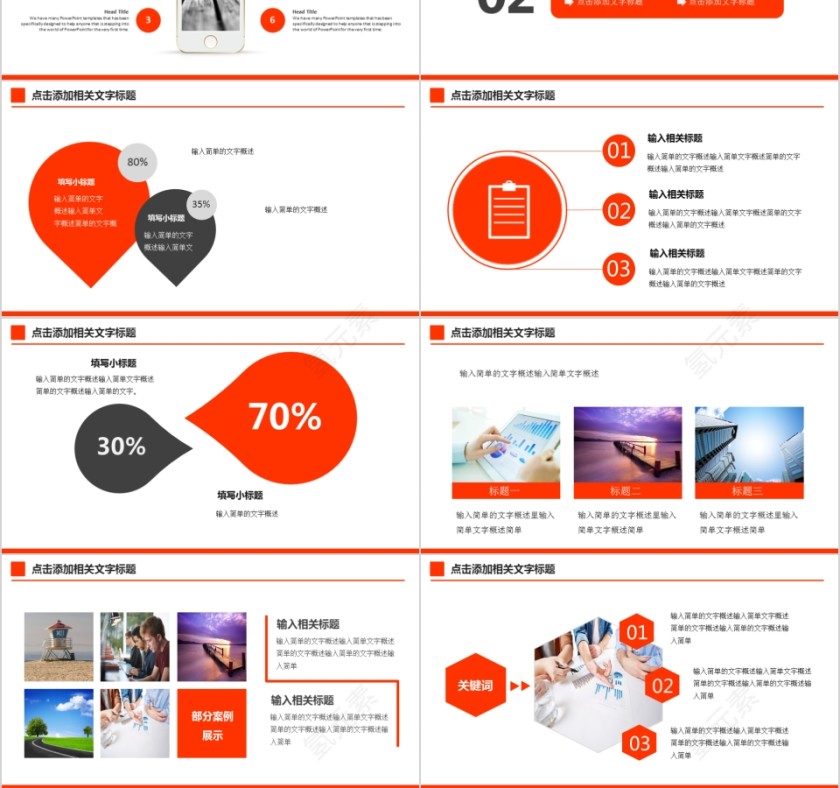 红色保险公司工作计划总结ppt模板第3张