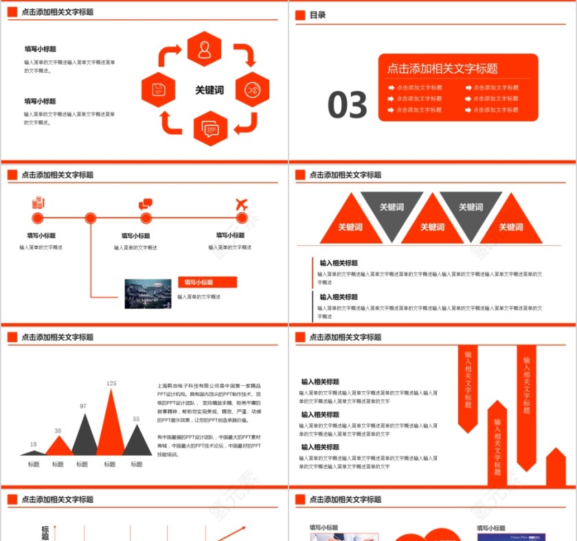 红色保险公司工作计划总结ppt模板第4张