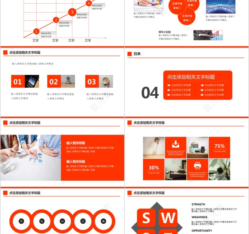 红色保险公司工作计划总结ppt模板第5张
