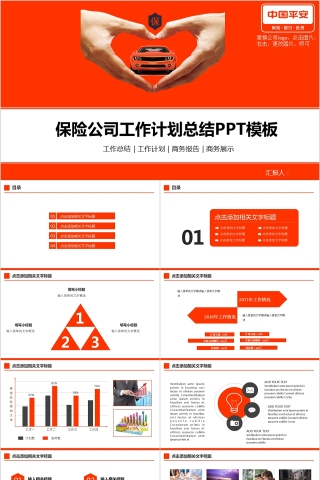 红色保险公司工作计划总结ppt模板