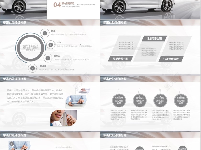 汽车行业商业计划通用ppt第2张