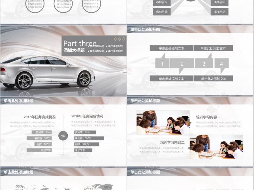 汽车行业商业计划通用ppt第5张