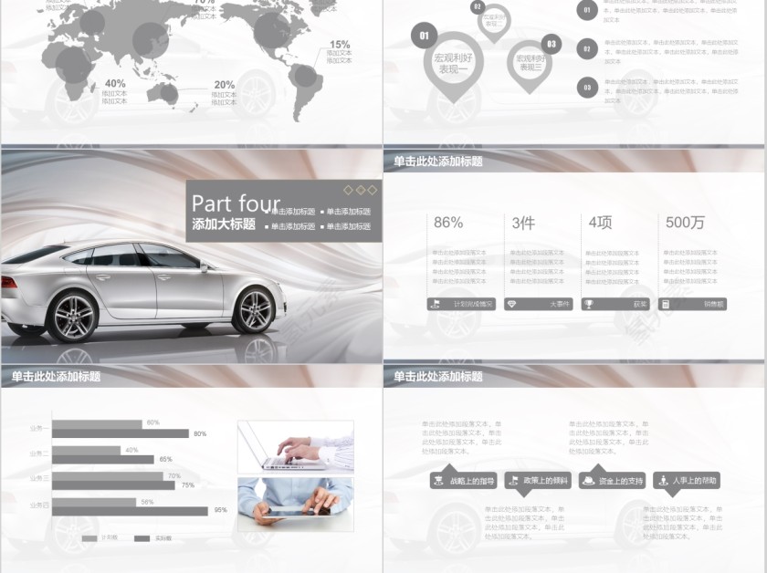 汽车行业商业计划通用ppt第6张