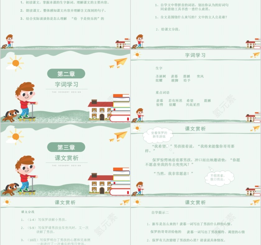 小学语文课件PPT模板 读书分享教师说课老师讲课古诗寓言公开课第2张