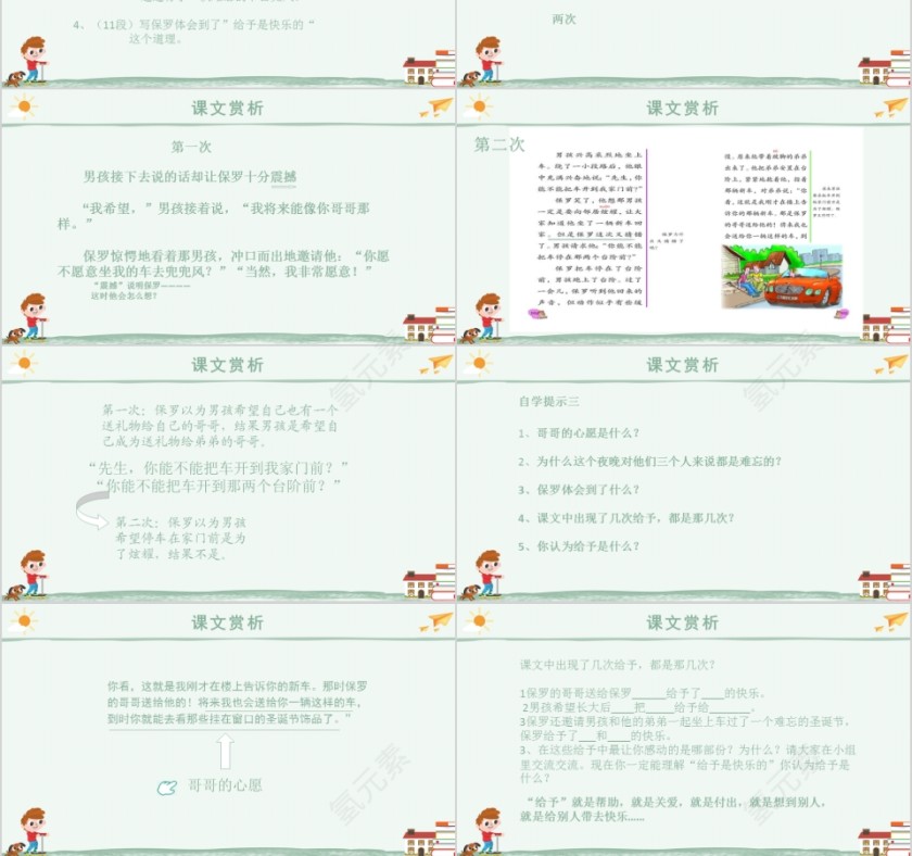 小学语文课件PPT模板 读书分享教师说课老师讲课古诗寓言公开课第3张