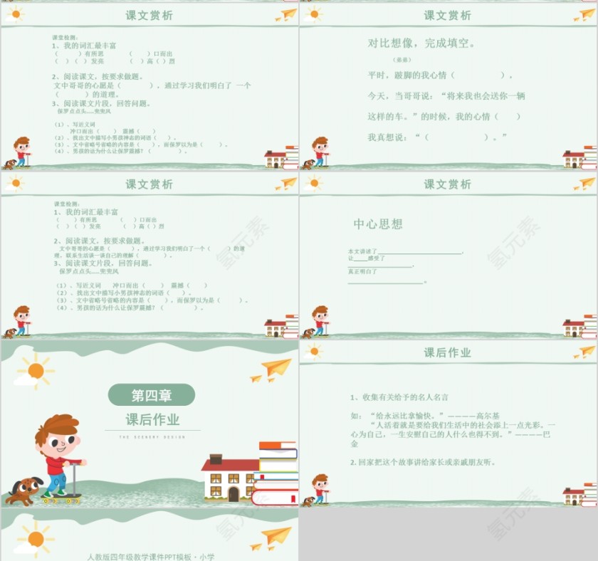 小学语文课件PPT模板 读书分享教师说课老师讲课古诗寓言公开课第4张
