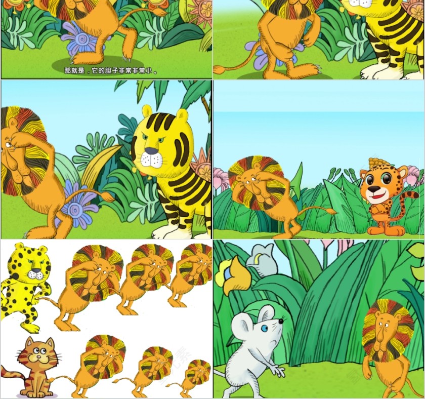 胆小狮子特鲁鲁幼儿园绘本教育课件第2张