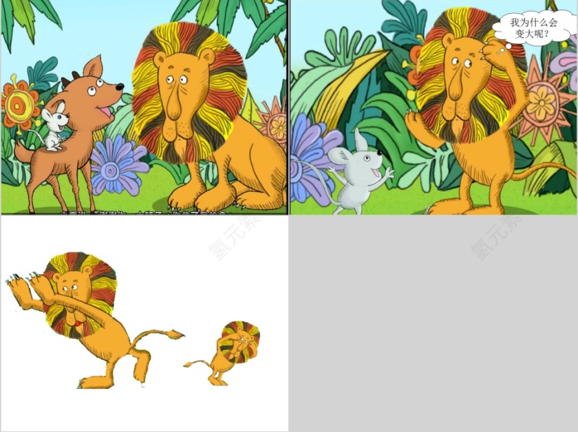 胆小狮子特鲁鲁幼儿园绘本教育课件第5张