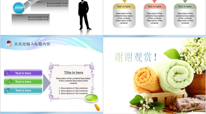 简约美容美体spa模板PPT第10张