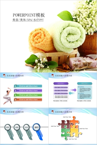 简约美容美体spa模板PPT