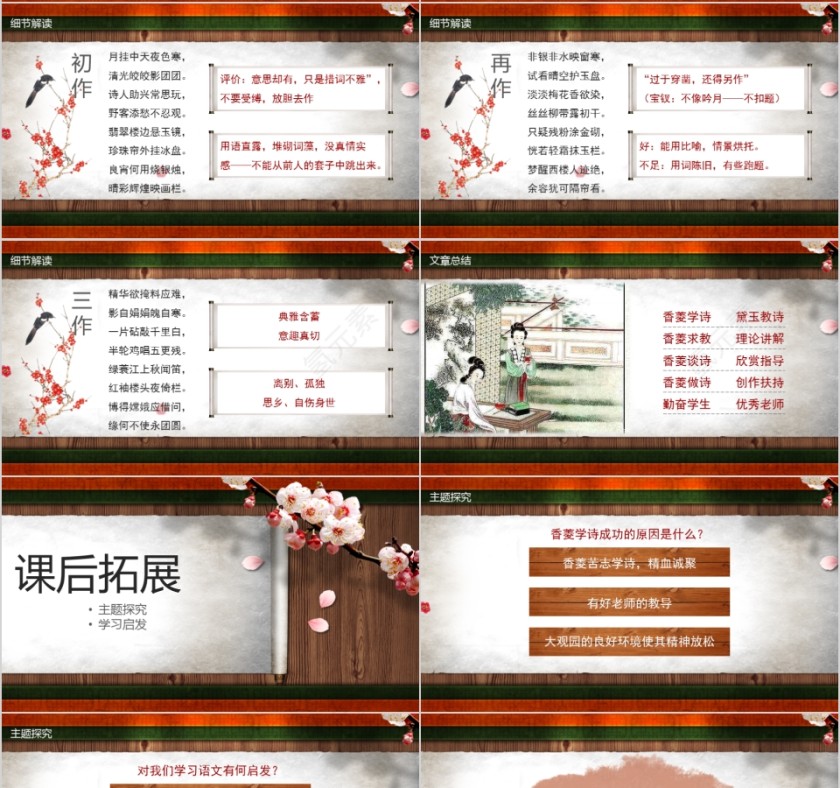 大高初中小学生读书分享会PPT模板儿童卡通阅读交流会古诗词鉴赏第4张