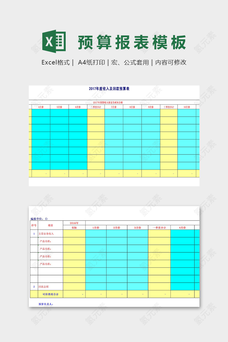 带公式预算报表格式模板excel模板