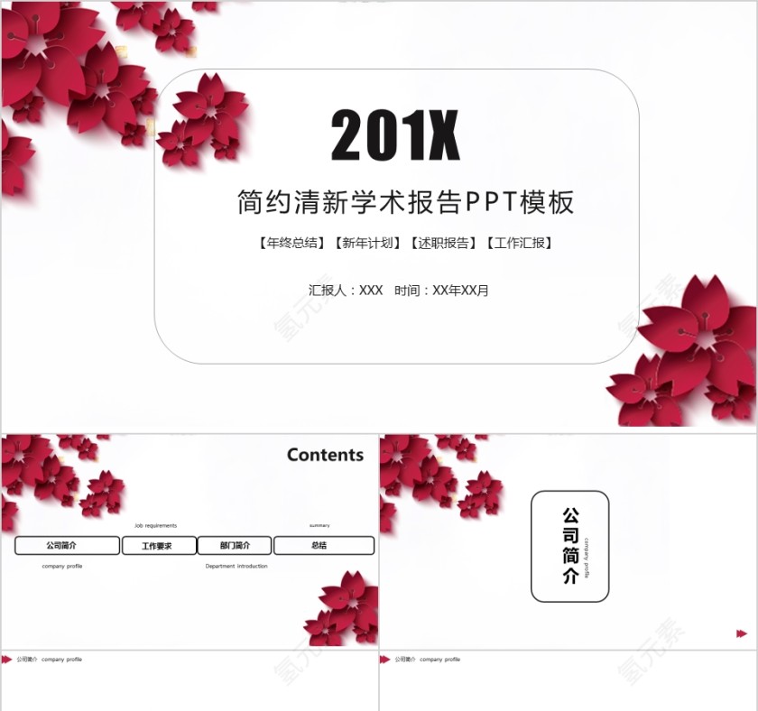 201X简约清新学术报告工作总结通用PPT模板第1张