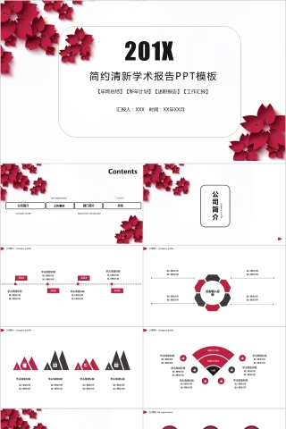 201X简约清新学术报告工作总结通用PPT模板