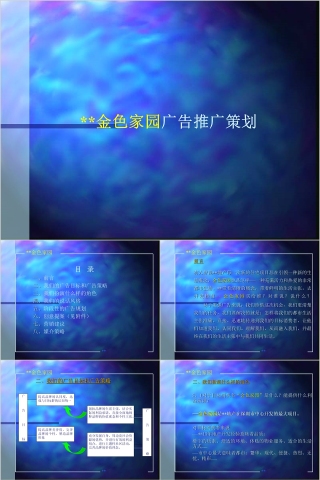 蓝色房地产广告推广PPT模板