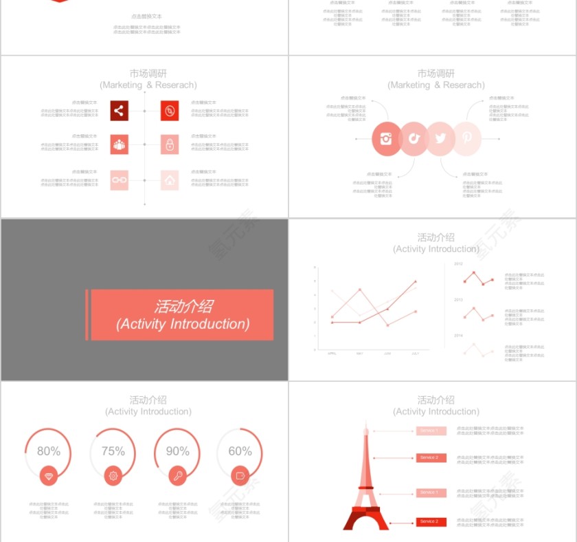 七夕婚礼活动策划方案PPT第3张