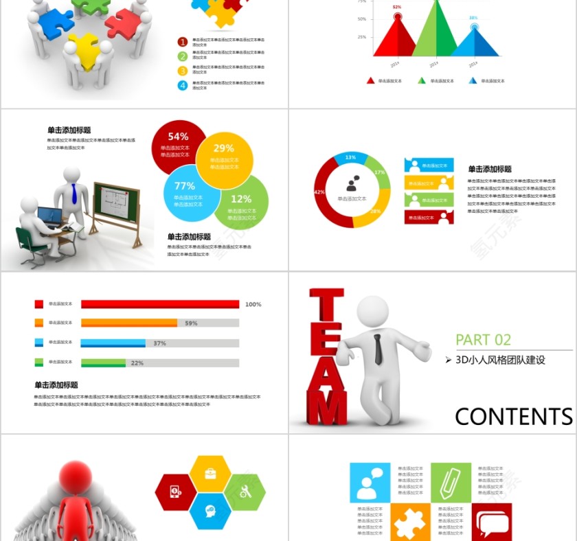 卡通3D小人风格团队建设PPT模板第2张