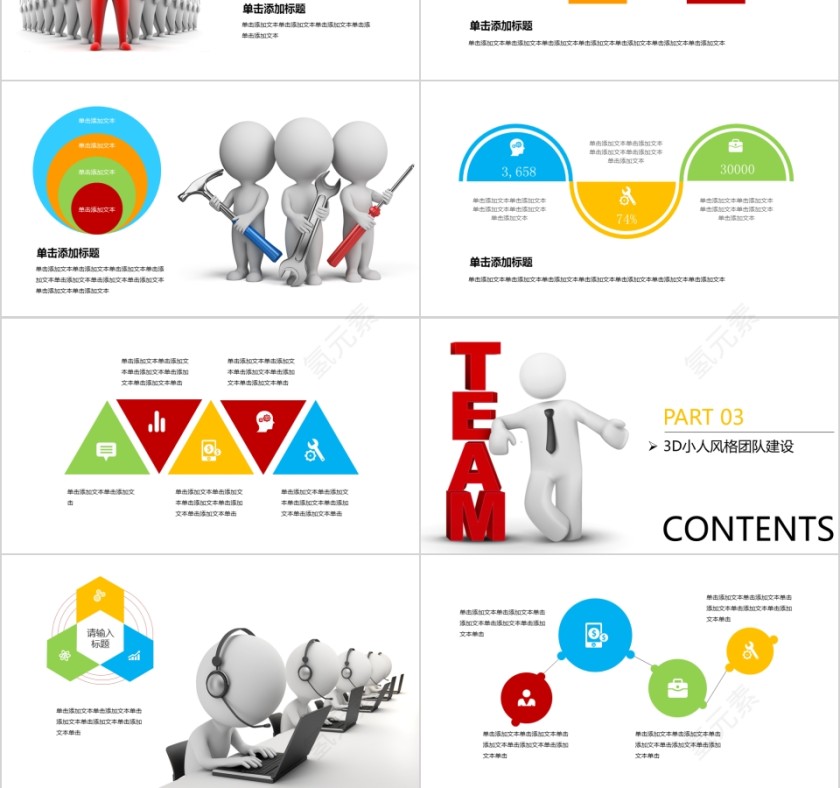 卡通3D小人风格团队建设PPT模板第3张