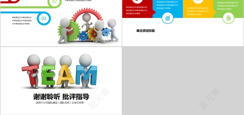 卡通3D小人风格团队建设PPT模板第5张