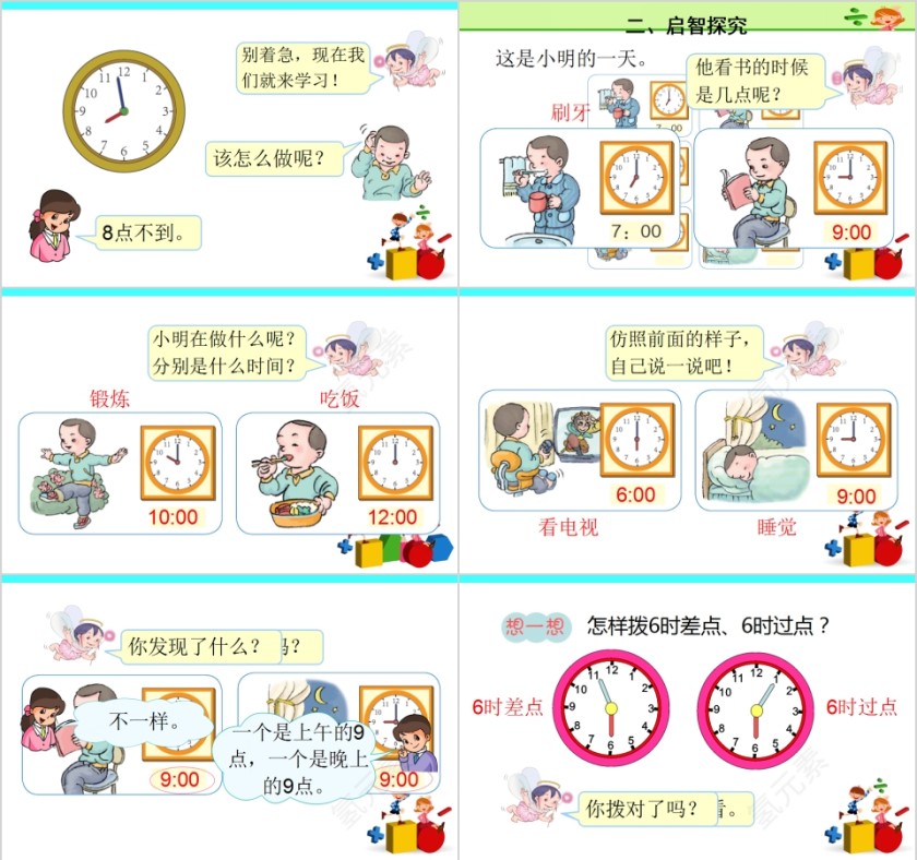 幼儿园中大班数学认识时钟PPT课件第2张
