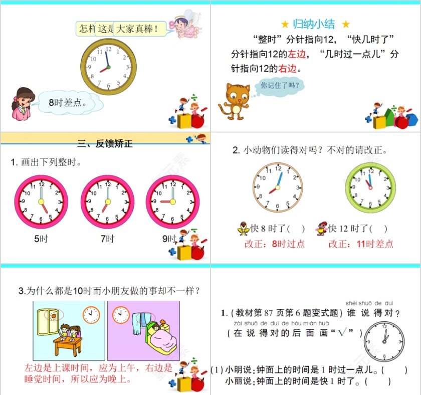 幼儿园中大班数学认识时钟PPT课件第3张