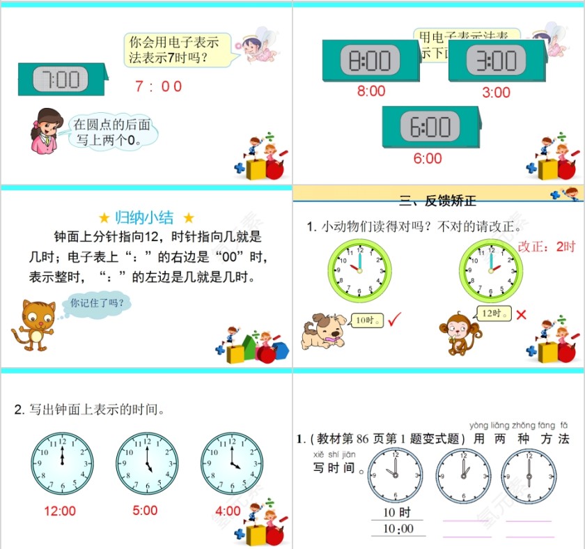 幼儿园中大班数学认识时钟PPT课件第7张