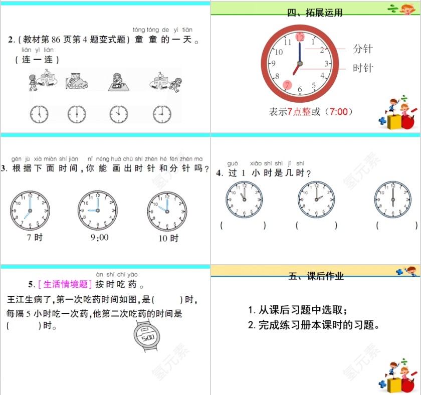 幼儿园中大班数学认识时钟PPT课件第8张