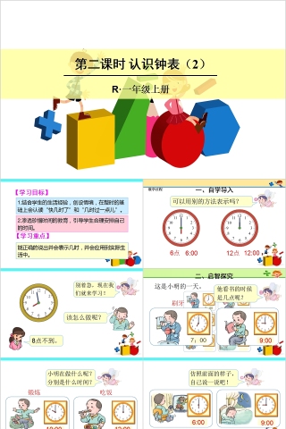 幼儿园中大班数学认识时钟PPT课件