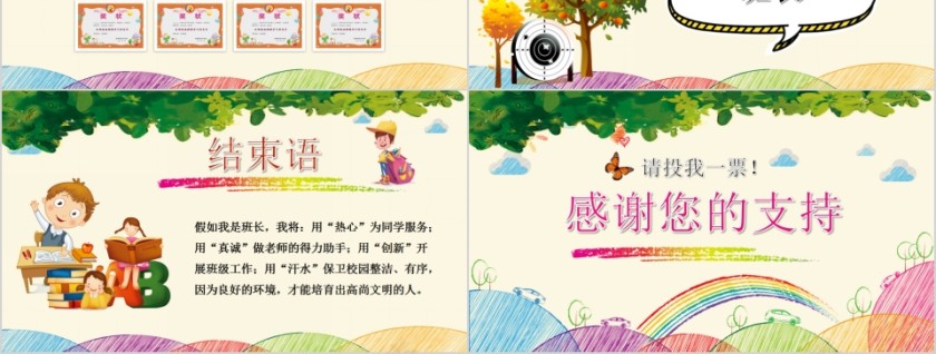 可爱风格小学生班干部竞选自我介绍PPT模版第3张