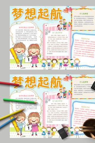 梦想启航和追逐自己的梦想