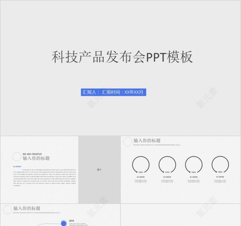 新产品ppt动态模板企业公司宣传素材发布会幻灯片2019第1张