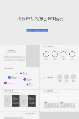 新产品ppt动态模板企业公司宣传素材发布会幻灯片2019