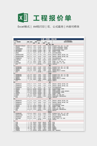 简单工程装修预算报价单excel模板