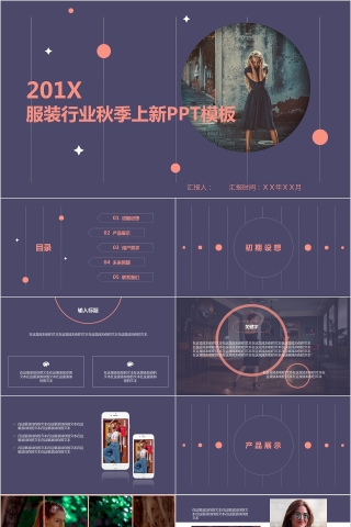 蓝色大气服装行业秋季上新PPT模板