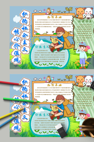 弘扬社会主义核心价值观的价值