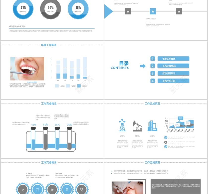 医疗医学口腔护理通用PPT模板第2张