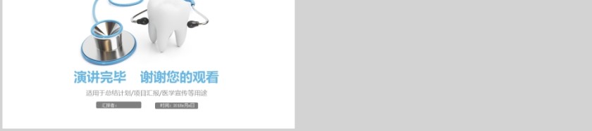 医疗医学口腔护理通用PPT模板第5张