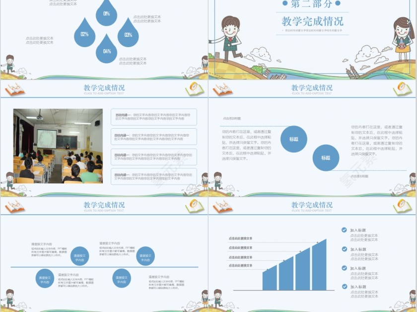 班级家长会通用简约通用PPT第3张