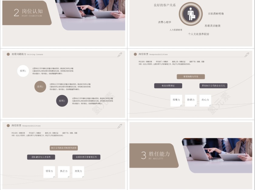 个人简历岗位竞聘通用简约ppt第3张