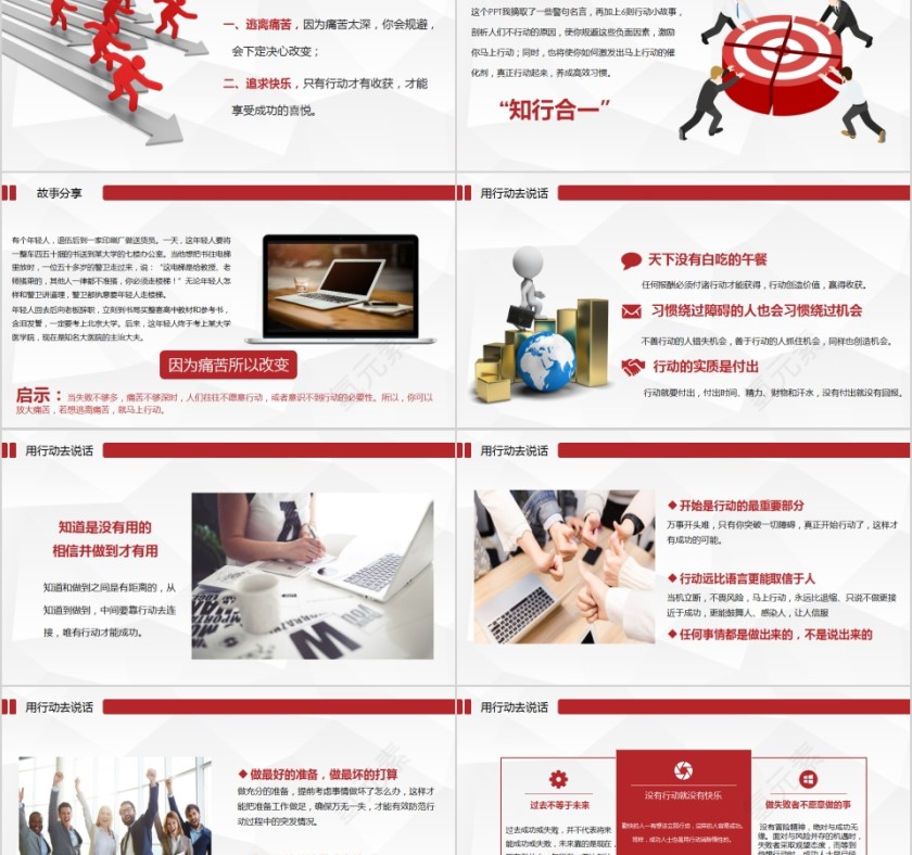 企业员工行动管理ppt模板   第2张