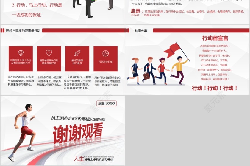 企业员工行动管理ppt模板   第6张