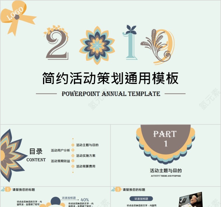 2019简约活动策划通用模板第1张