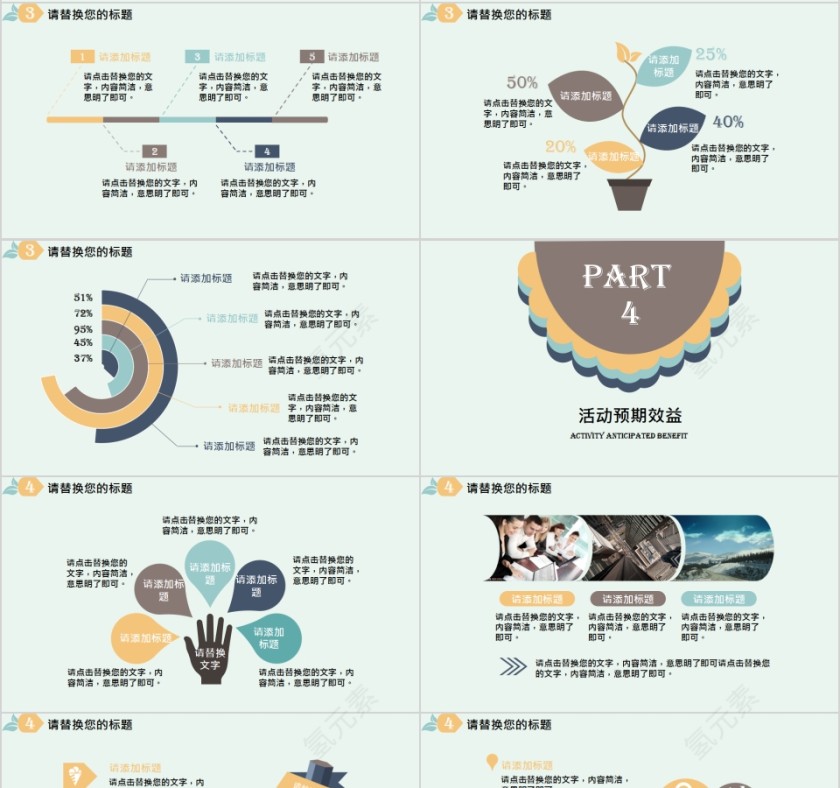 2019简约活动策划通用模板第4张