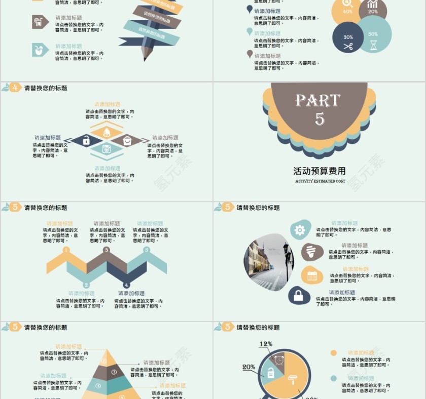 2019简约活动策划通用模板第5张