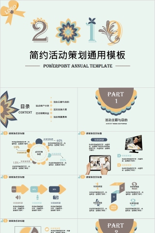 2019简约活动策划通用模板