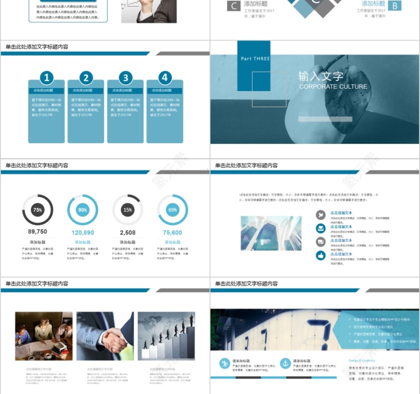 企业文化介绍动态PPT模板第3张