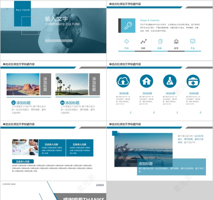 企业文化介绍动态PPT模板第4张