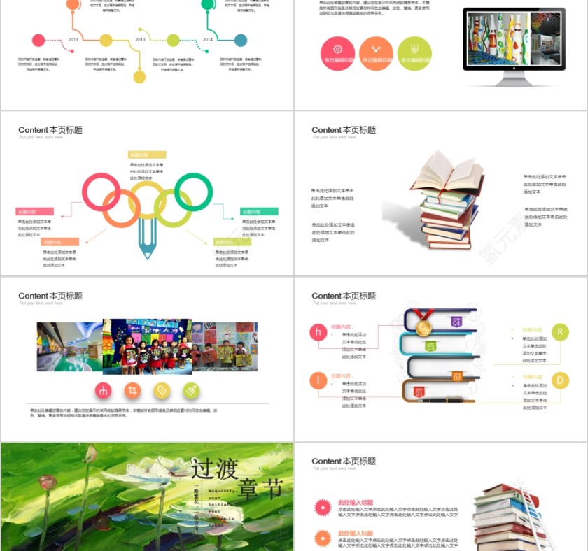 彩色简约清新美术教育课件PPT第2张